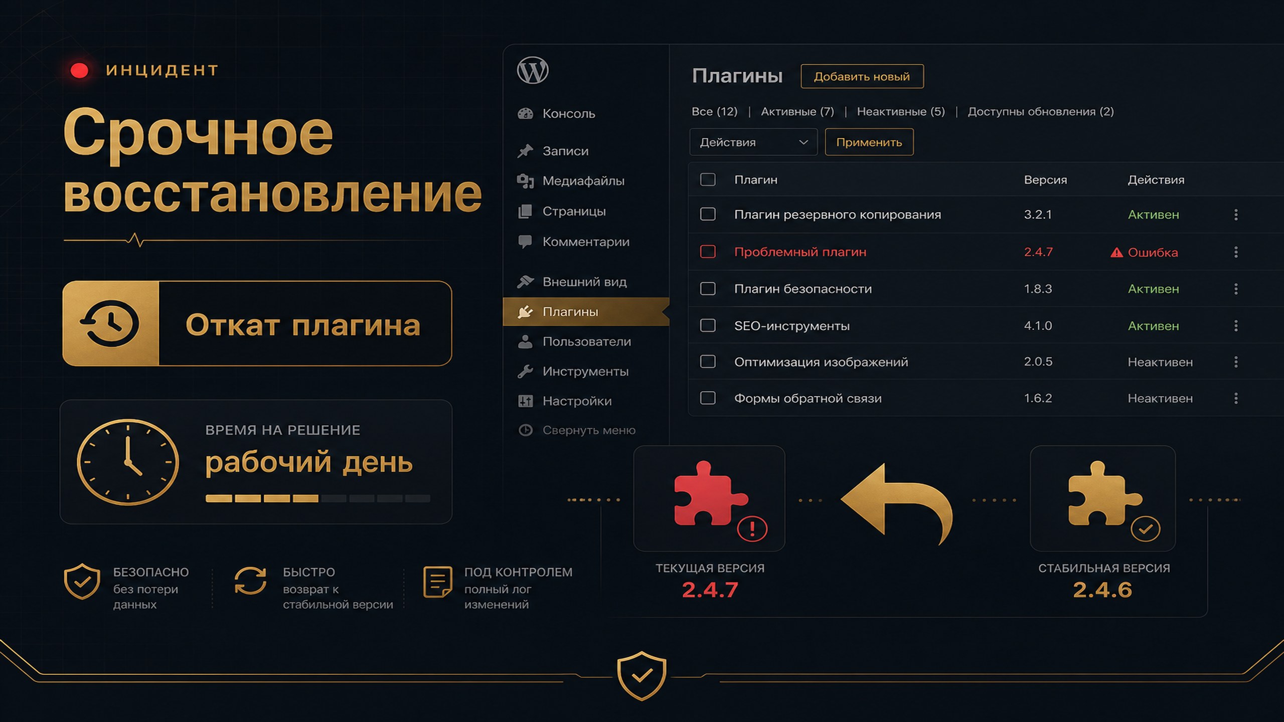 Срочное восстановление