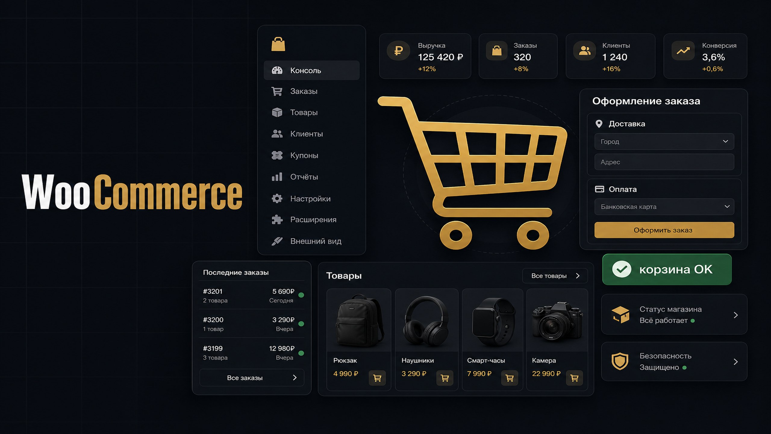 WooCommerce