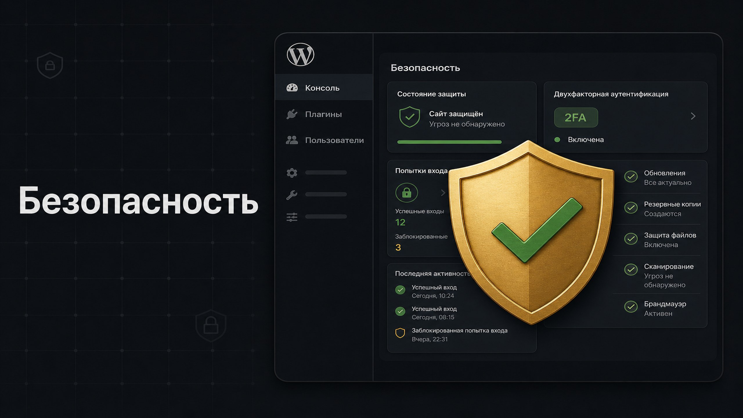 Безопасность