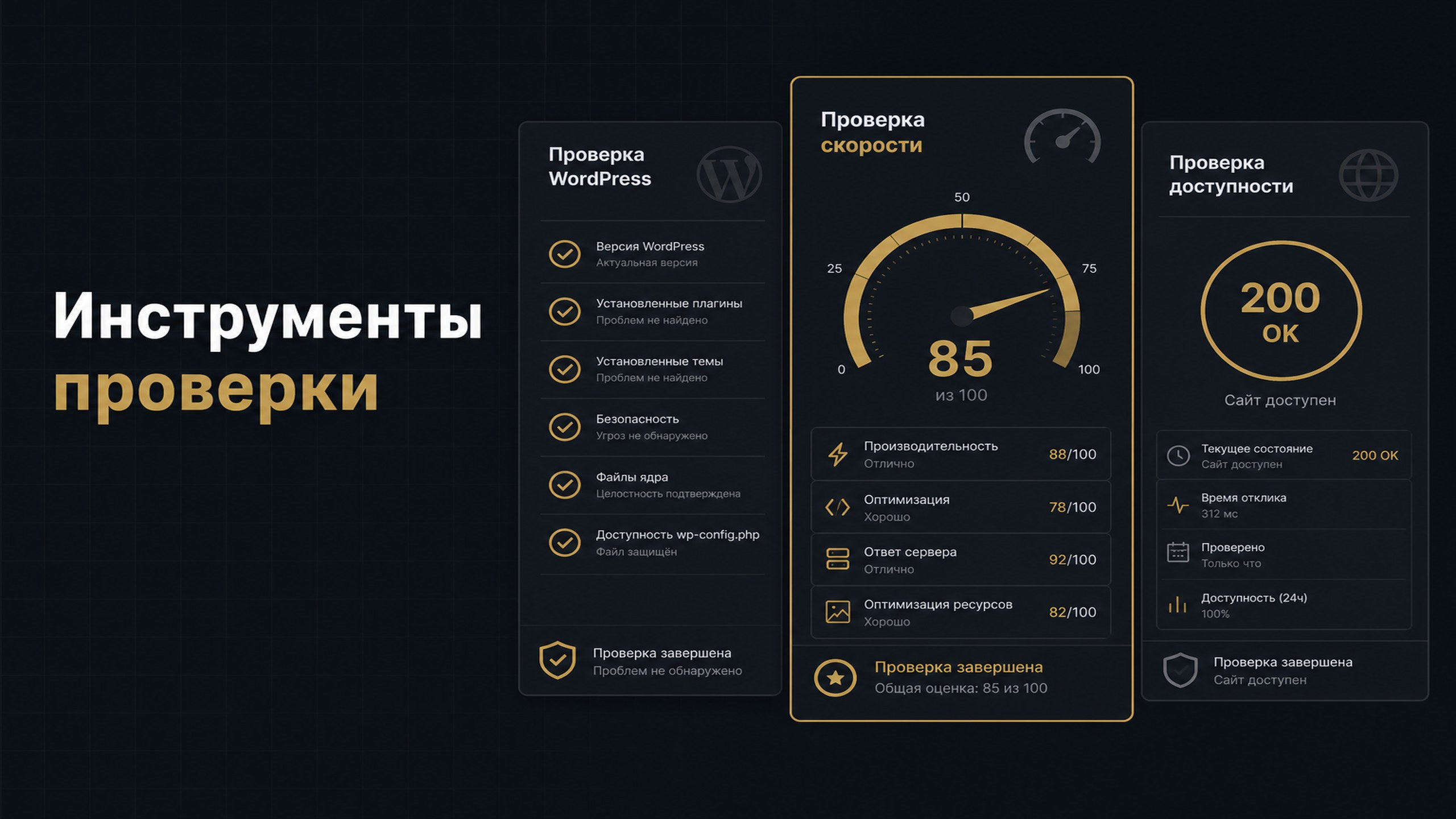 Инструменты проверки сайта WebStudio7